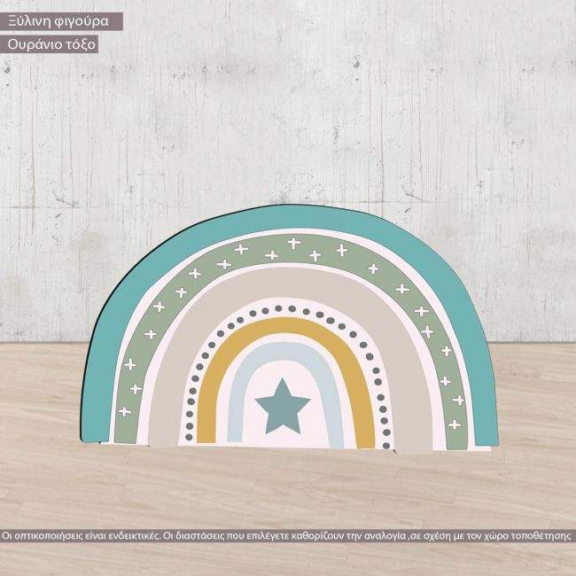 Ουράνιο τόξο nordic blue, ξύλινη φιγούρα εκτυπωμένη