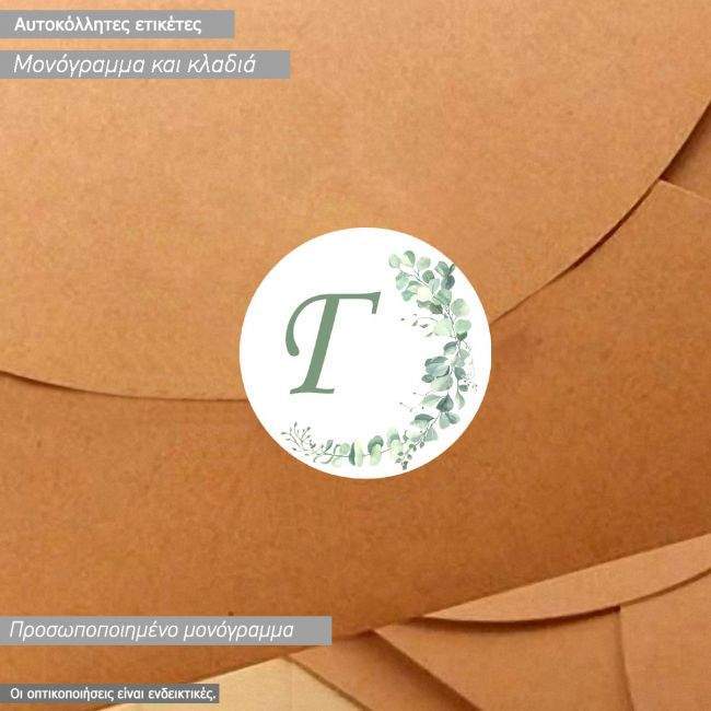 Αυτοκόλλητη ετικέτα για σφράγισμα φακέλου Μονόγραμμα & κλαδιά