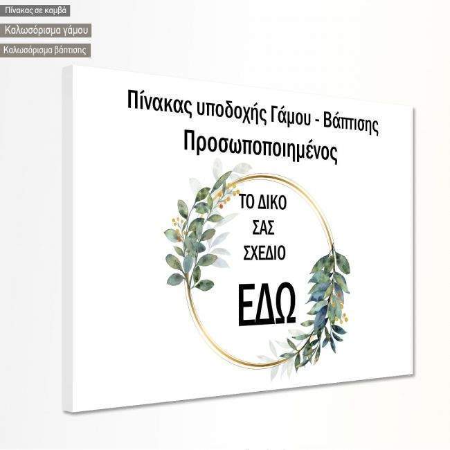 Canvas print Wedding decoration, Welcome