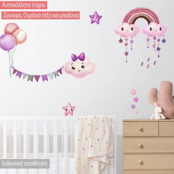 Αυτοκόλλητα τοίχου παιδικά Σύννεφα, ουράνιο τόξο και μπαλόνια watercolor