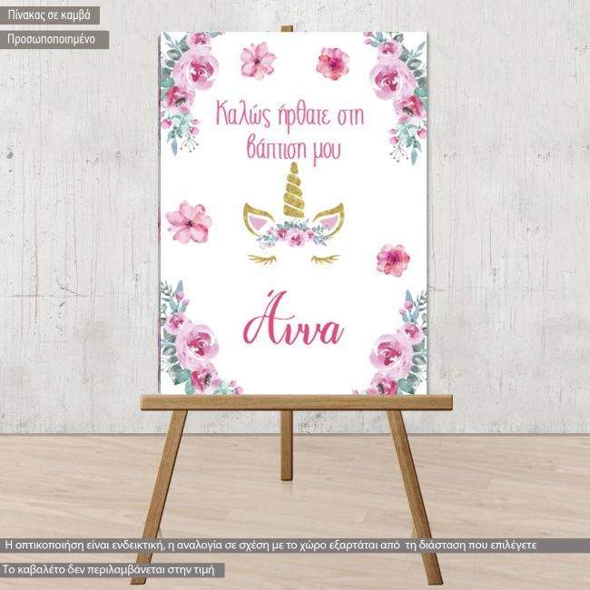 Πίνακας καλωσόρισμα βάπτισης, Μονόκερος I προσωποποιημένος