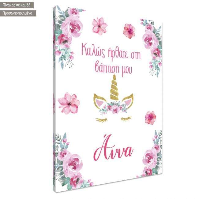 Πίνακας καλωσόρισμα βάπτισης, Μονόκερος I προσωποποιημένος