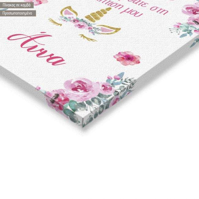 Πίνακας καλωσόρισμα βάπτισης, Μονόκερος I προσωποποιημένος