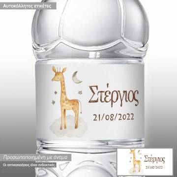 Αυτοκόλλητη ετικέτα Κομψή Καμηλοπάρδαλη ζωγραφιστή 9.5x4.5