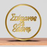 Ονόματα ζευγαριού για αψίδα κοπτικό, Χρυσό Plexi