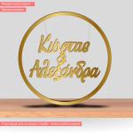 Ονόματα ζευγαριού για αψίδα κοπτικό, Χρυσό Plexi