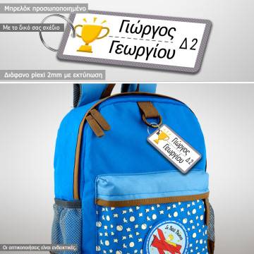 Μπρελόκ plexiglass, προσωποποιημένη εικόνα και όνομα