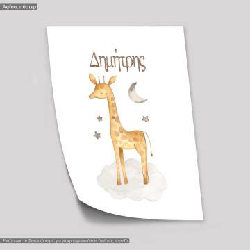 Κομψή Καμηλοπάρδαλη ζωγραφιστή, κάδρο, μαύρη κορνίζα 2