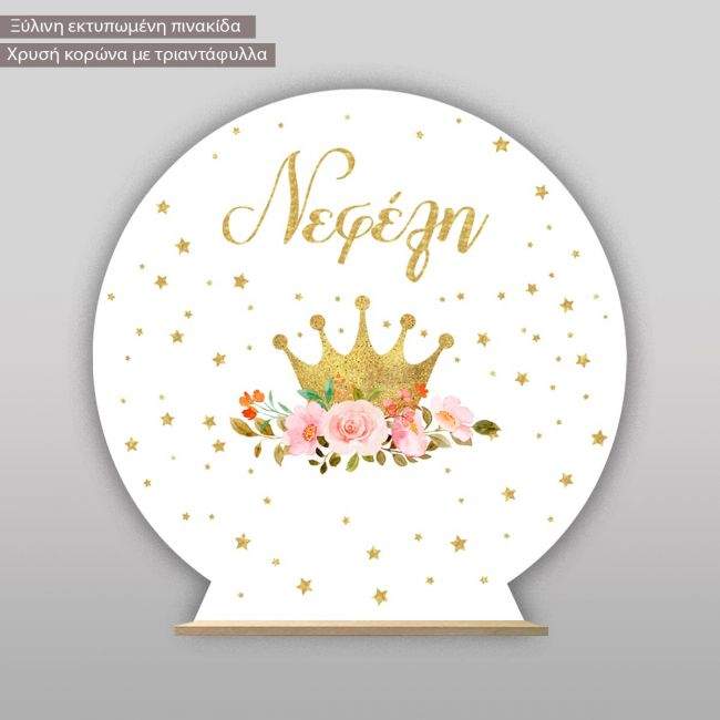 Wooden printed sign, Crown and roses