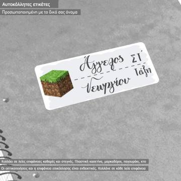 Αυτοκόλλητες ετικέτες για σχολείο Minecraft, προσωποποιημένες