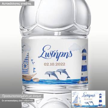 Αυτοκόλλητη ετικέτα Ναυτικό θέμα ζωγραφιστό, προσωποποιημένη