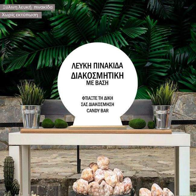 Ξύλινη πινακίδα, λευκή χωρίς εκτύπωση