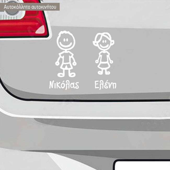 Car sticker Boy girl personalized