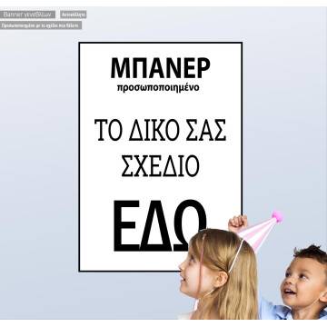 Banner self adhesive personalized vertical