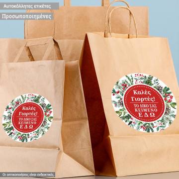 Αυτοκόλλητη Χριστουγεννιάτικη ετικέτα, στεφάνι λουλουδιών, προσωποποιημένη 2