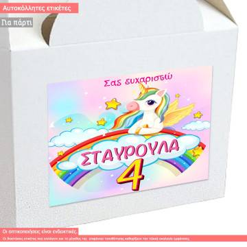 Αυτοκόλλητη ετικέτα γενεθλίων, Μονόκερος ουράνιο τόξο 2