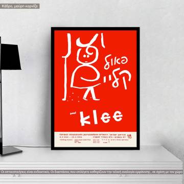 Αφίσα Έκθεσης Klee Paul, Israel museum, κάδρο, μαύρη κορνίζα