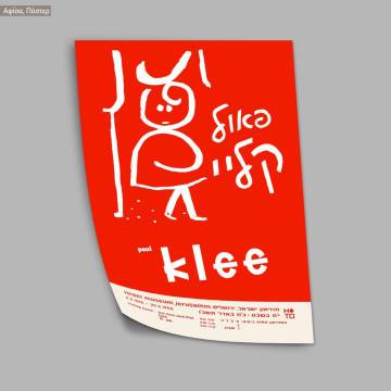 Exhibition Poster Klee Paul, Israel museum 2