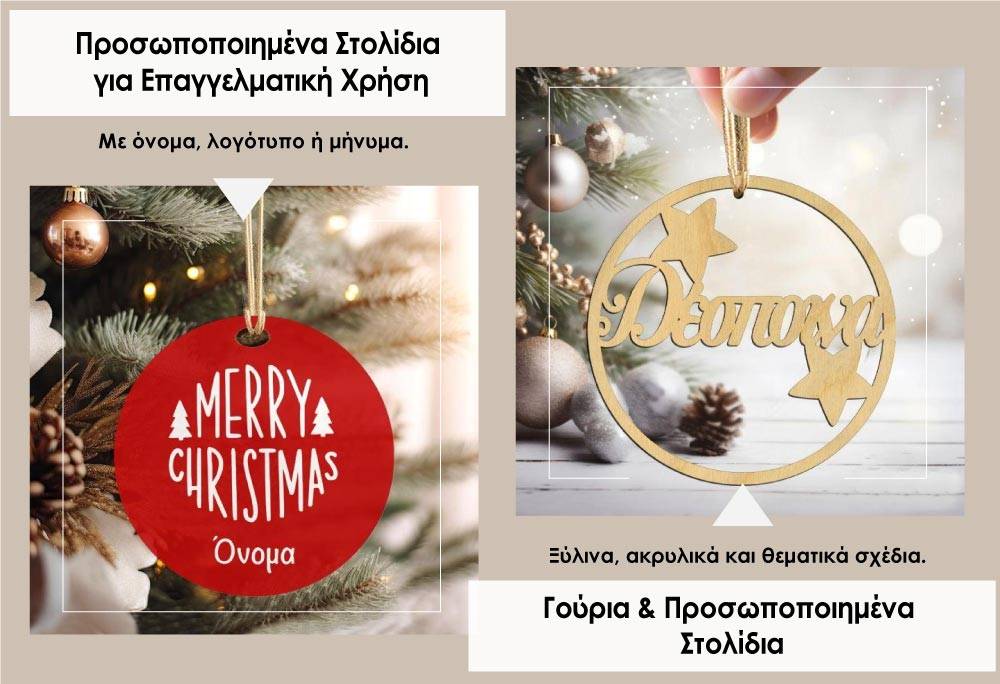 &Sigma;&tau;&omicron;&lambda;ί&delta;&iota;&alpha;