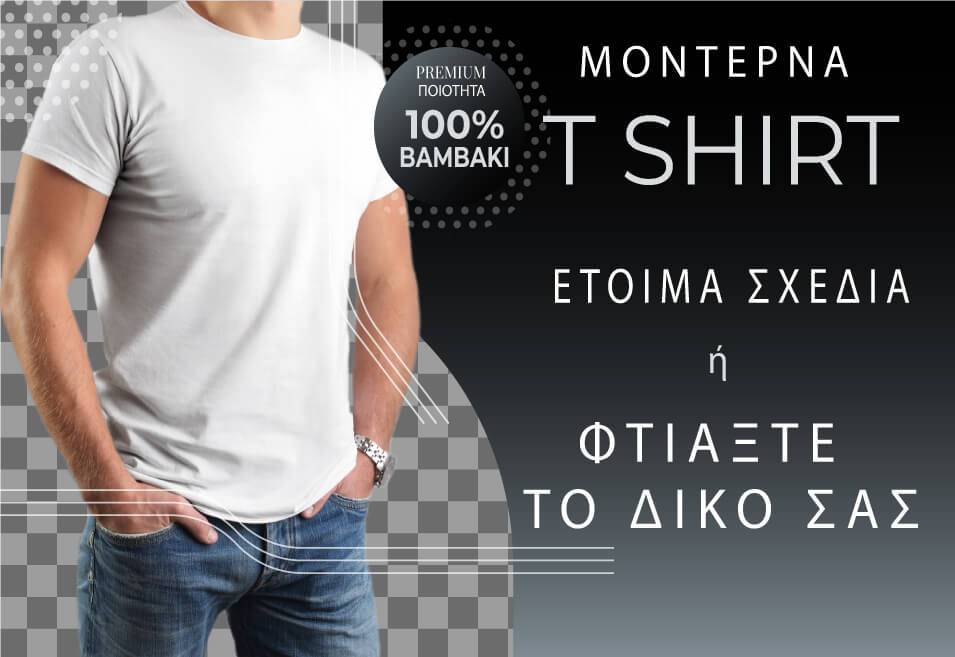 &Mu;&pi;&lambda;&omicron;&upsilon;&zeta;ά&kappa;&iota;&alpha; &kappa;&alpha;&iota; t-shirt
