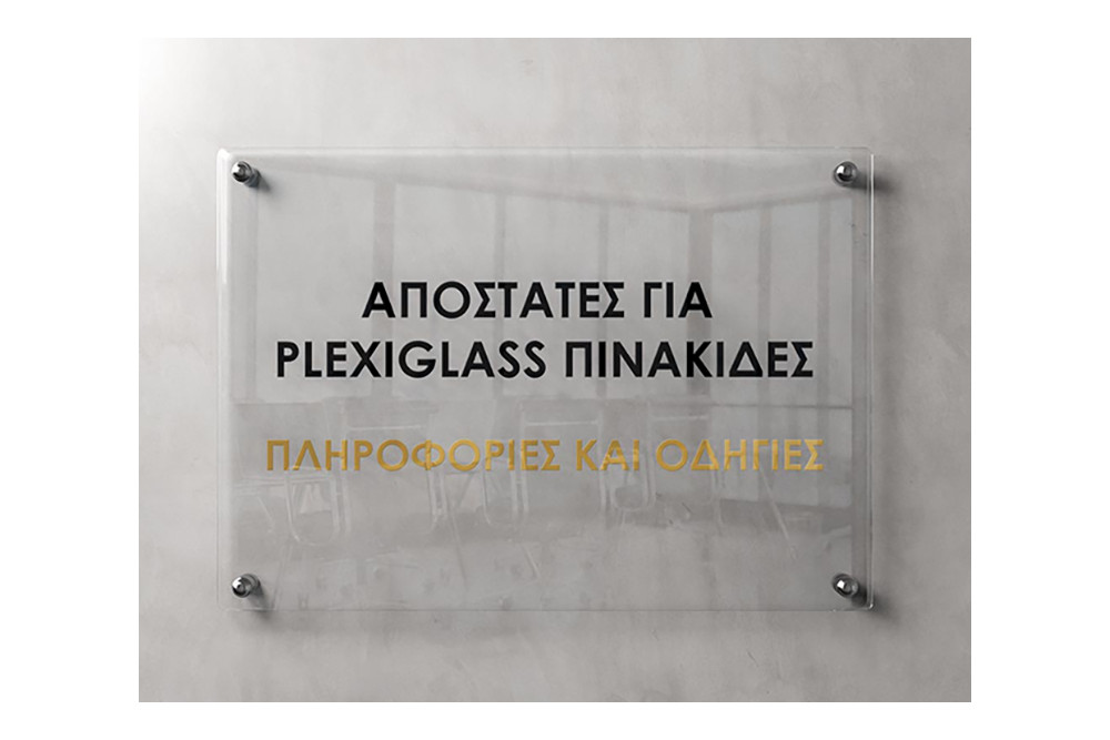 Πληροφορίες τοποθετησης για πινακίδες Plexiglass με αποστάτες  ή χωρίς